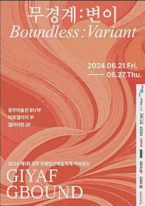 韓國光州國際青年藝術(shù)節(jié) 文化交流與藝術(shù)策劃的璀璨舞臺